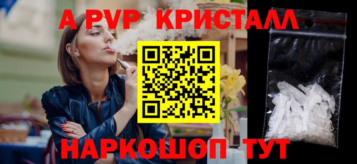 Альфа ПВП СК КРИС  APVP Crystall  A PVP VHQ  Богданович 