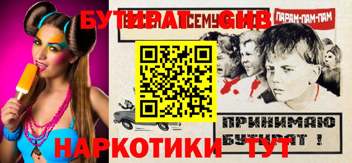 Бутират 99% Богданович