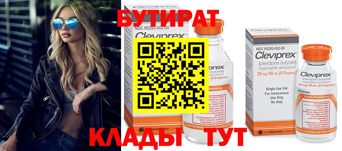 Богданович  Бутират жидкий экстази  Вход с VPN 