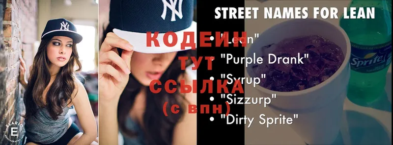 Codein Purple Drank  Богданович 