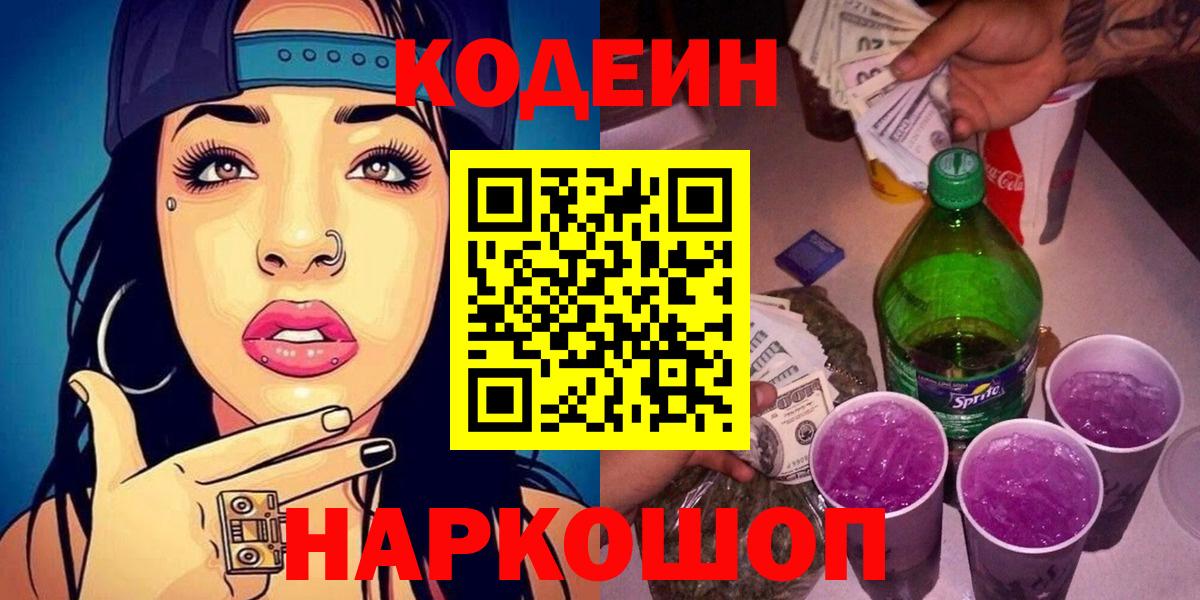 Кодеиновый сироп Lean напиток Lean (лин) Богданович