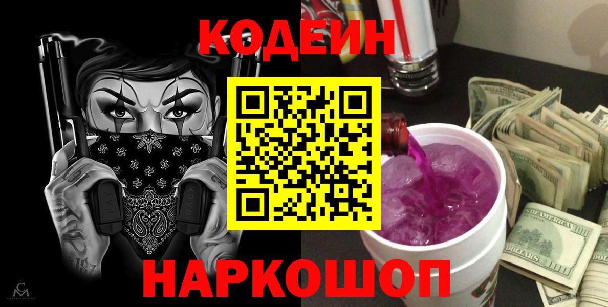 Кодеиновый сироп Lean напиток Lean (лин)  Богданович  Codein напиток Lean (лин) 
