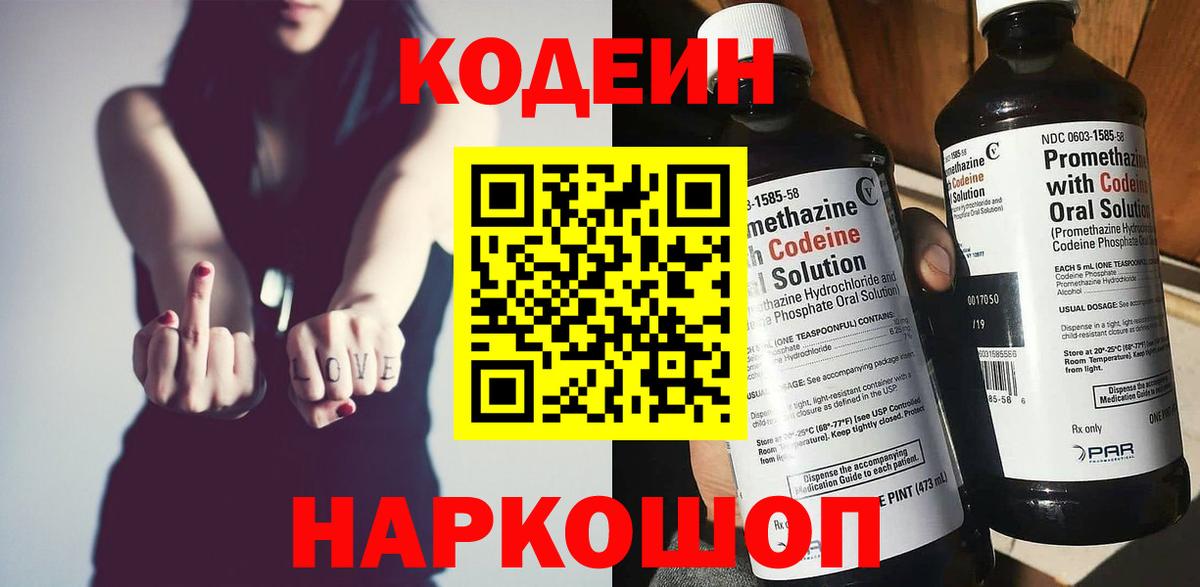 Богданович  Кодеиновый сироп Lean Purple Drank  Вход с VPN 