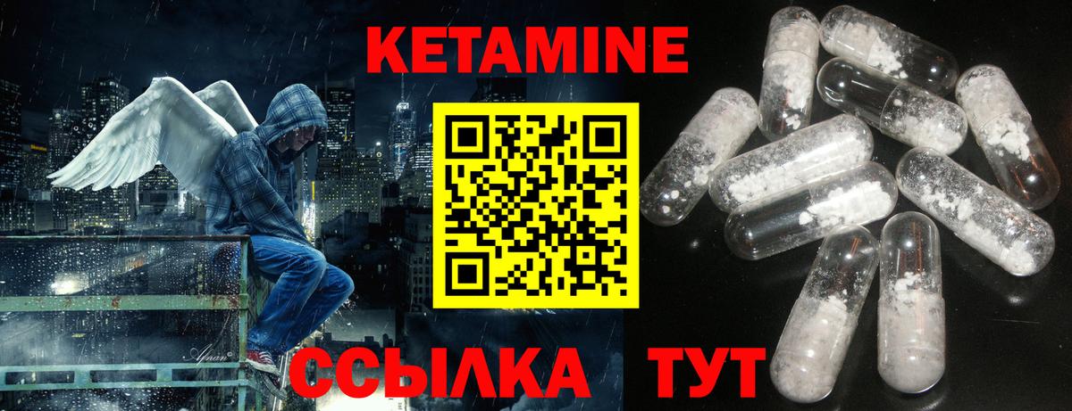 Кетамин ketamine  Вход с VPN  Богданович 