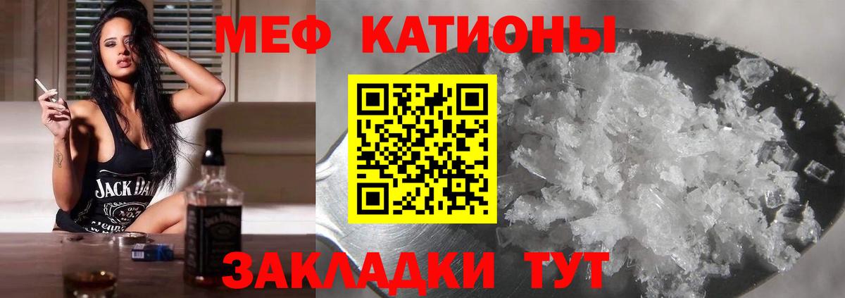 МЕФ mephedrone  МЯУ-МЯУ  МЯУ-МЯУ  Мефедрон mephedrone  Богданович 